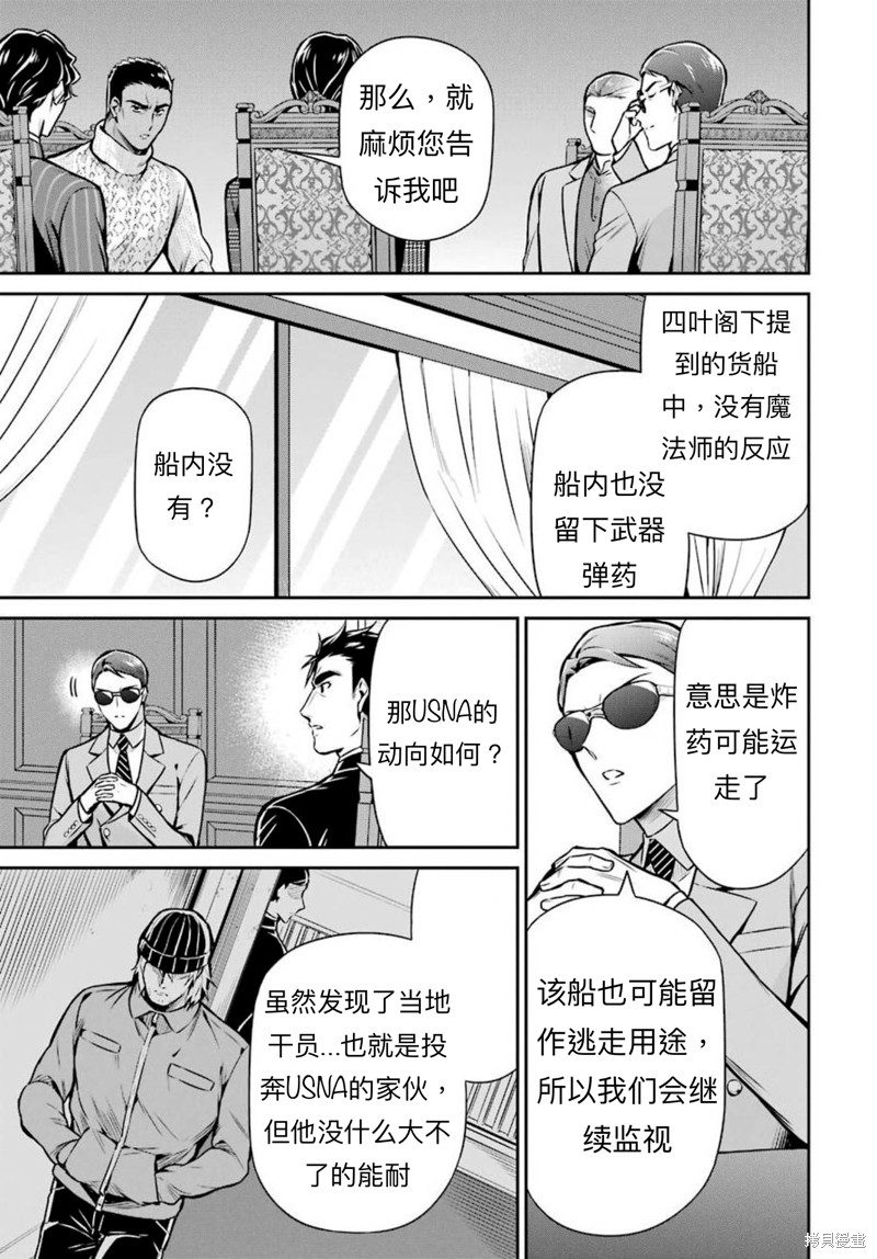 《魔法科高校的劣等生 师族会议篇》漫画最新章节第12话免费下拉式在线观看章节第【13】张图片