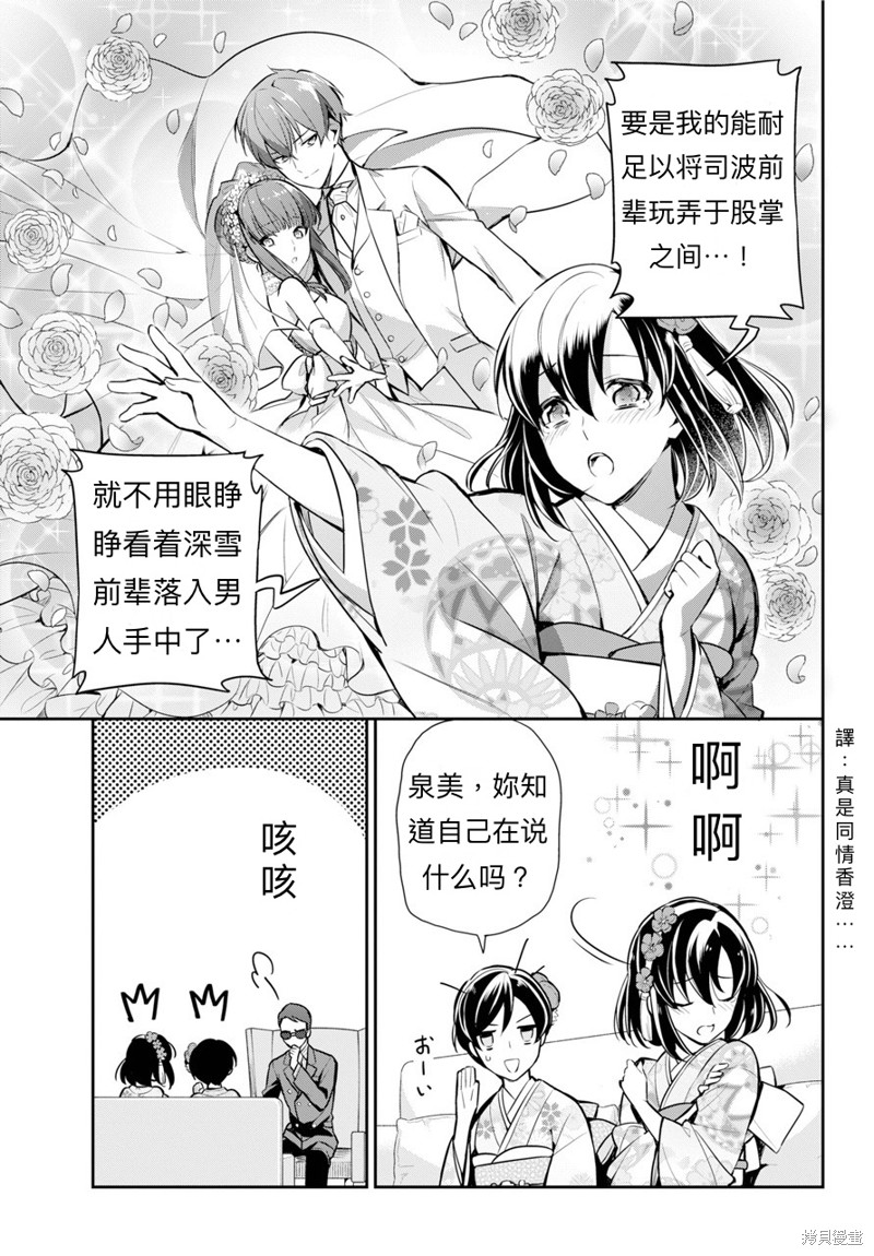 《魔法科高校的劣等生 师族会议篇》漫画最新章节第1话免费下拉式在线观看章节第【15】张图片