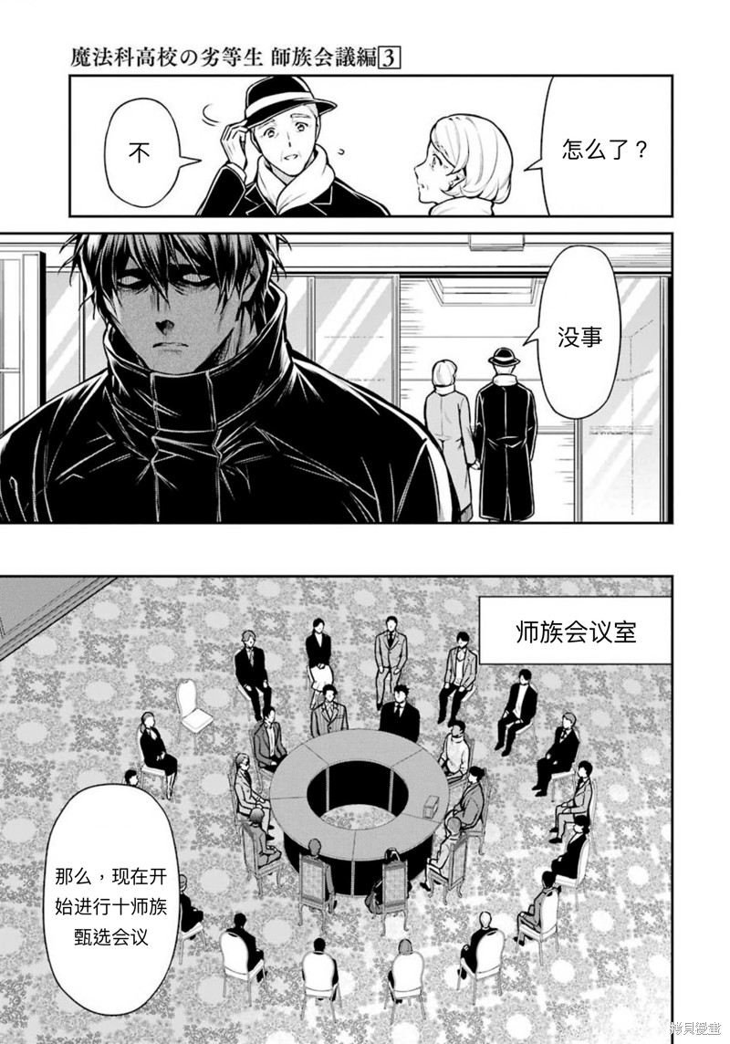 《魔法科高校的劣等生 师族会议篇》漫画最新章节第12话免费下拉式在线观看章节第【3】张图片