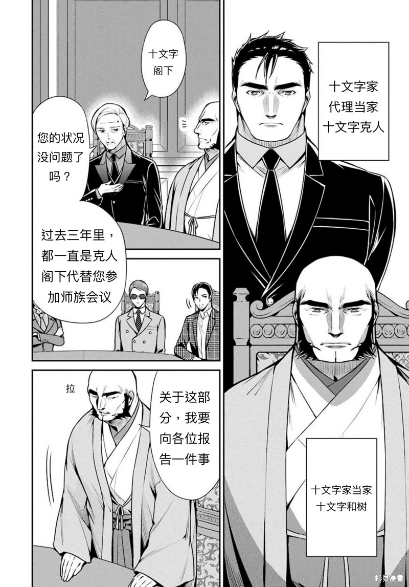 《魔法科高校的劣等生 师族会议篇》漫画最新章节第9话免费下拉式在线观看章节第【32】张图片