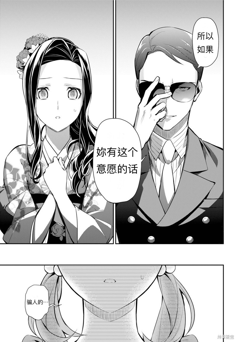 《魔法科高校的劣等生 师族会议篇》漫画最新章节第1话免费下拉式在线观看章节第【17】张图片