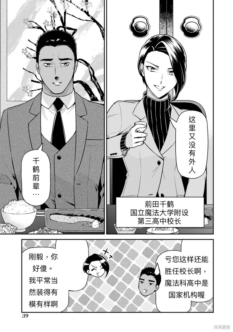 《魔法科高校的劣等生 师族会议篇》漫画最新章节第17话免费下拉式在线观看章节第【2】张图片