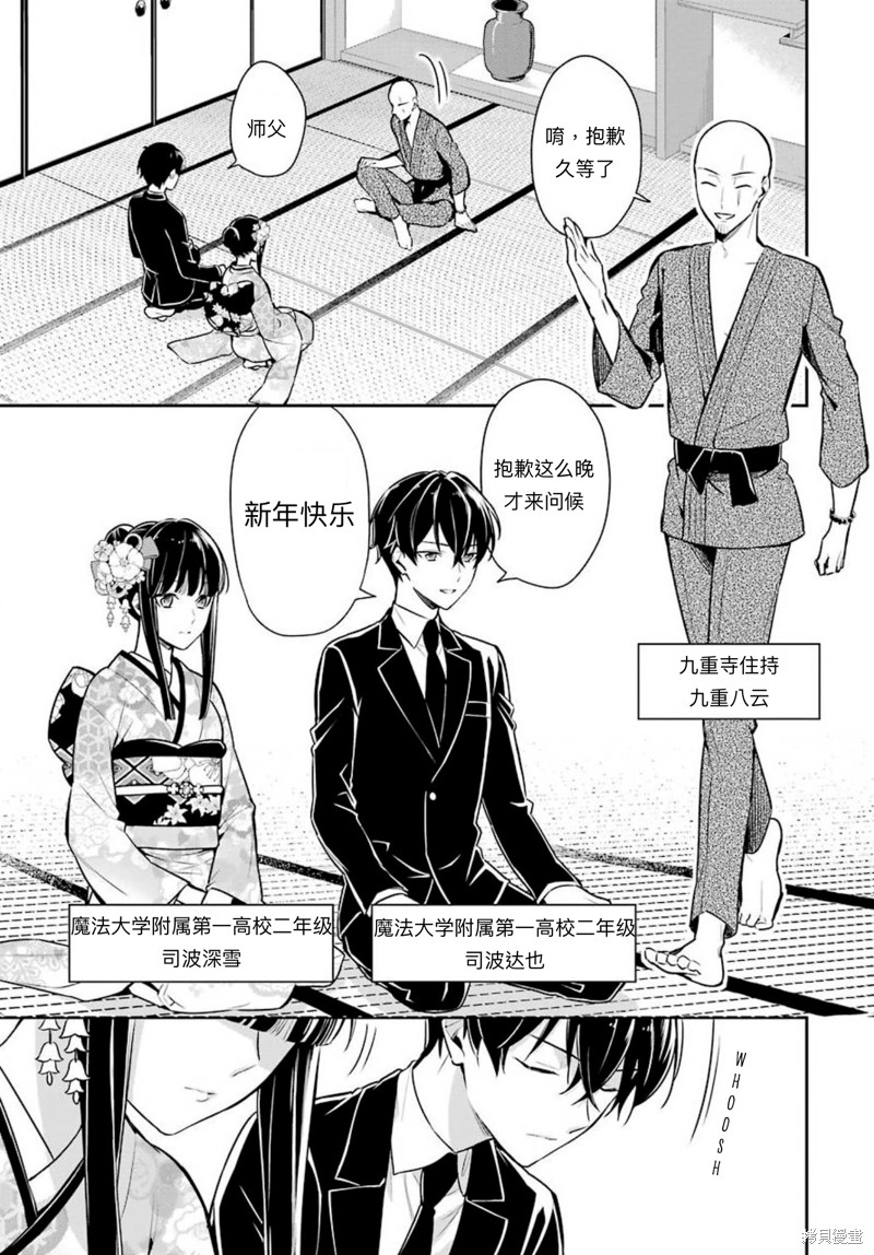 《魔法科高校的劣等生 师族会议篇》漫画最新章节第2话免费下拉式在线观看章节第【13】张图片