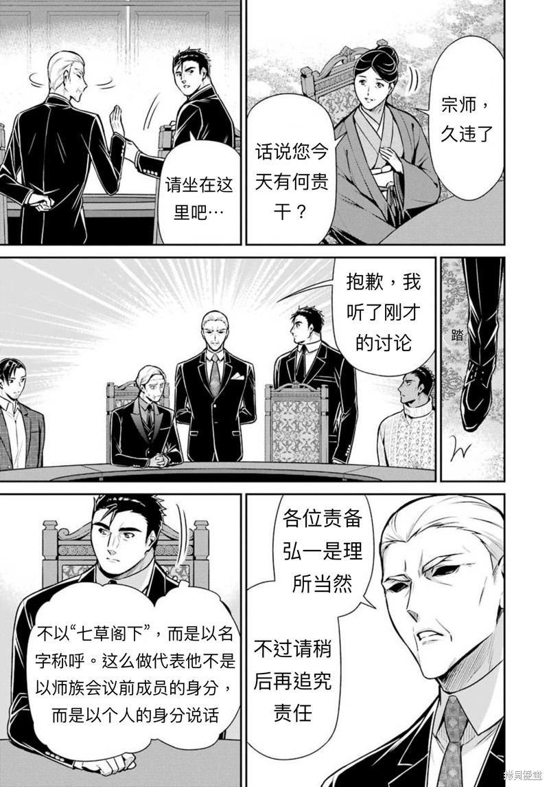 《魔法科高校的劣等生 师族会议篇》漫画最新章节第11话免费下拉式在线观看章节第【17】张图片