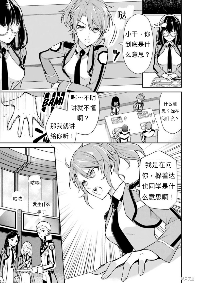 《魔法科高校的劣等生 师族会议篇》漫画最新章节第4话免费下拉式在线观看章节第【3】张图片