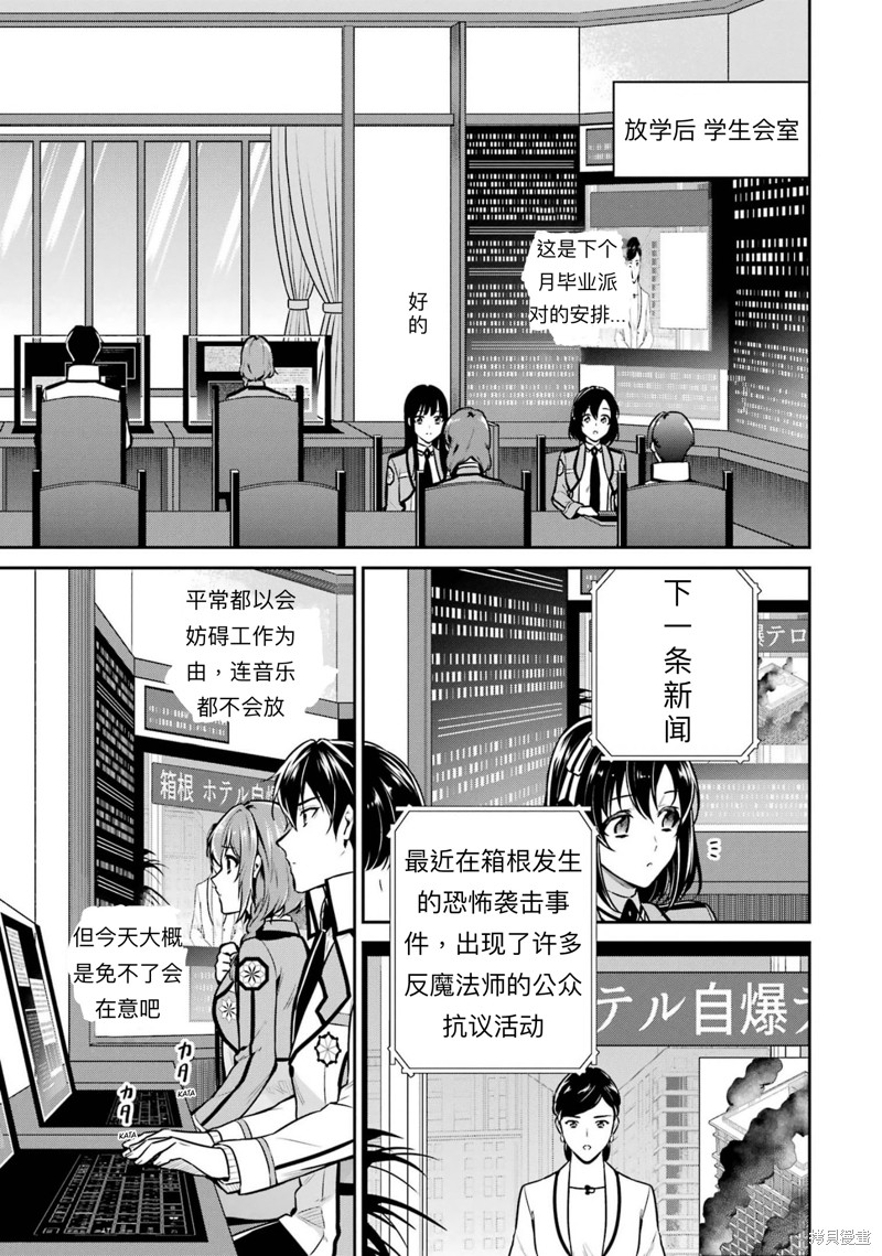《魔法科高校的劣等生 师族会议篇》漫画最新章节第17话免费下拉式在线观看章节第【12】张图片