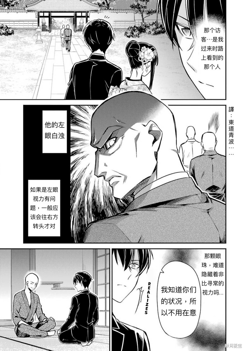 《魔法科高校的劣等生 师族会议篇》漫画最新章节第2话免费下拉式在线观看章节第【15】张图片