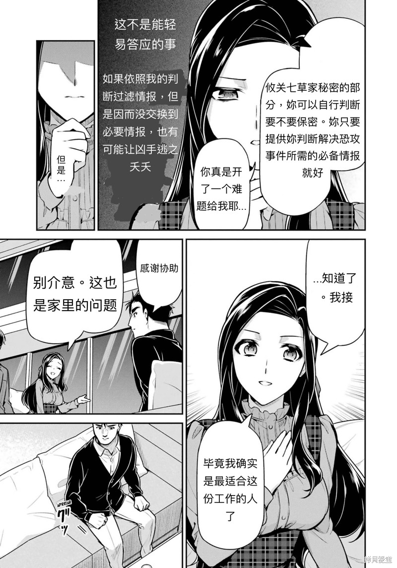 《魔法科高校的劣等生 师族会议篇》漫画最新章节第16话免费下拉式在线观看章节第【32】张图片