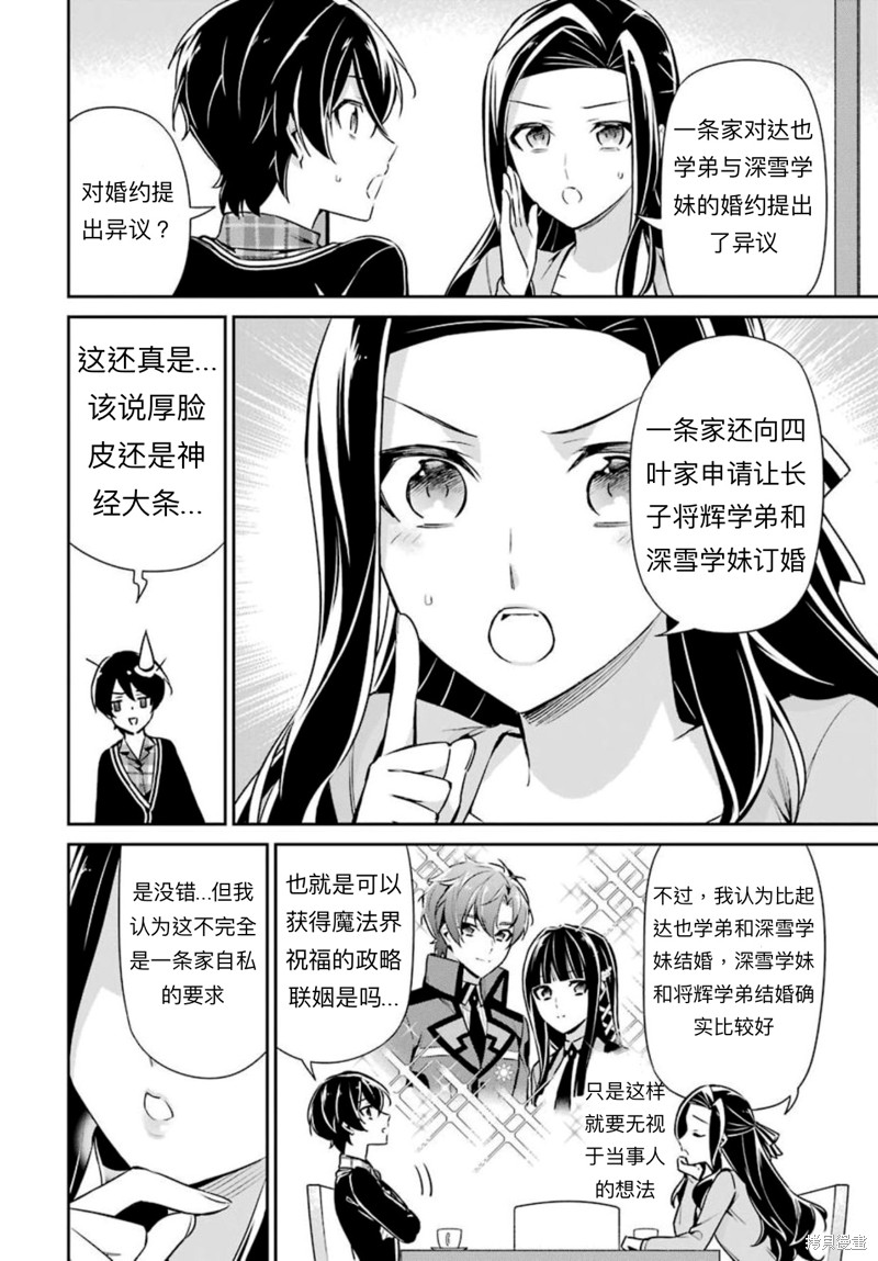 《魔法科高校的劣等生 师族会议篇》漫画最新章节第6话免费下拉式在线观看章节第【10】张图片