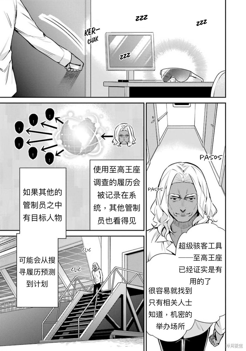 《魔法科高校的劣等生 师族会议篇》漫画最新章节第8话免费下拉式在线观看章节第【11】张图片