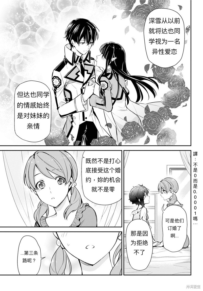 《魔法科高校的劣等生 师族会议篇》漫画最新章节第1话免费下拉式在线观看章节第【25】张图片