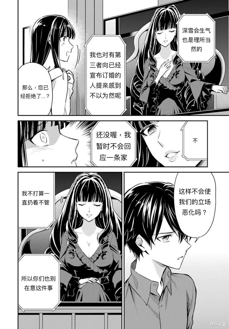 《魔法科高校的劣等生 师族会议篇》漫画最新章节第3话免费下拉式在线观看章节第【24】张图片