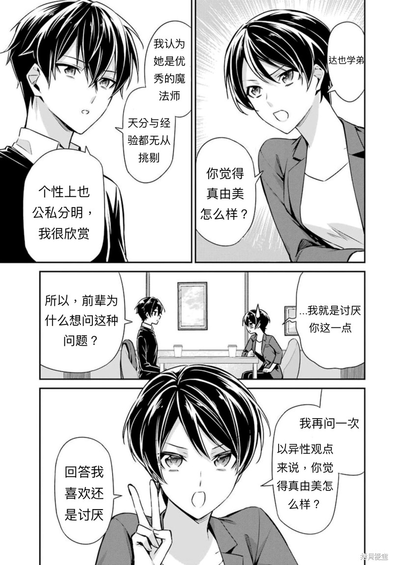 《魔法科高校的劣等生 师族会议篇》漫画最新章节第6话免费下拉式在线观看章节第【27】张图片