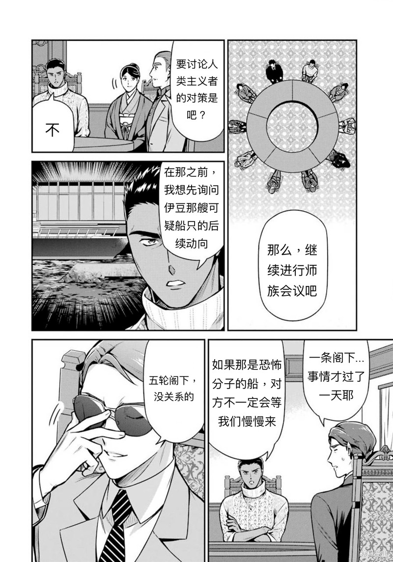 《魔法科高校的劣等生 师族会议篇》漫画最新章节第12话免费下拉式在线观看章节第【12】张图片