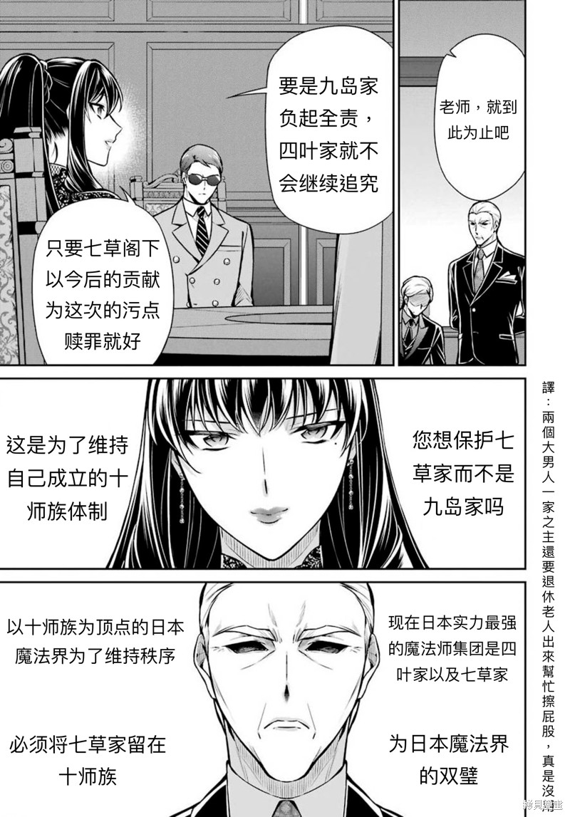 《魔法科高校的劣等生 师族会议篇》漫画最新章节第11话免费下拉式在线观看章节第【21】张图片