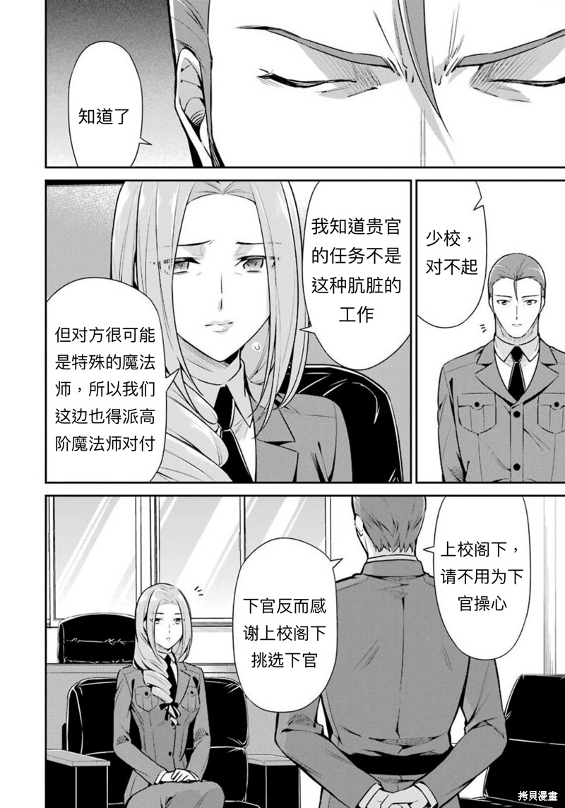 《魔法科高校的劣等生 师族会议篇》漫画最新章节第8话免费下拉式在线观看章节第【29】张图片