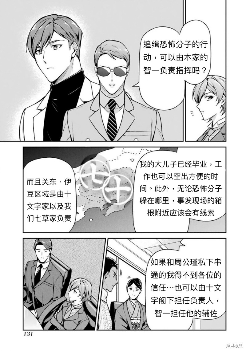 《魔法科高校的劣等生 师族会议篇》漫画最新章节第15话免费下拉式在线观看章节第【17】张图片