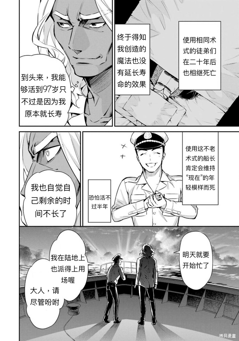 《魔法科高校的劣等生 师族会议篇》漫画最新章节第7话免费下拉式在线观看章节第【22】张图片