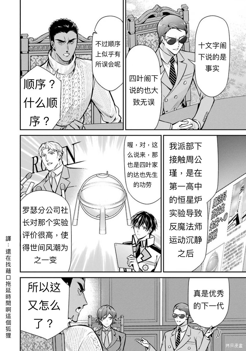 《魔法科高校的劣等生 师族会议篇》漫画最新章节第11话免费下拉式在线观看章节第【12】张图片