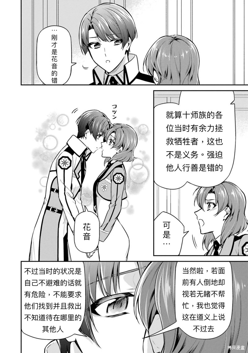 《魔法科高校的劣等生 师族会议篇》漫画最新章节第17话免费下拉式在线观看章节第【19】张图片