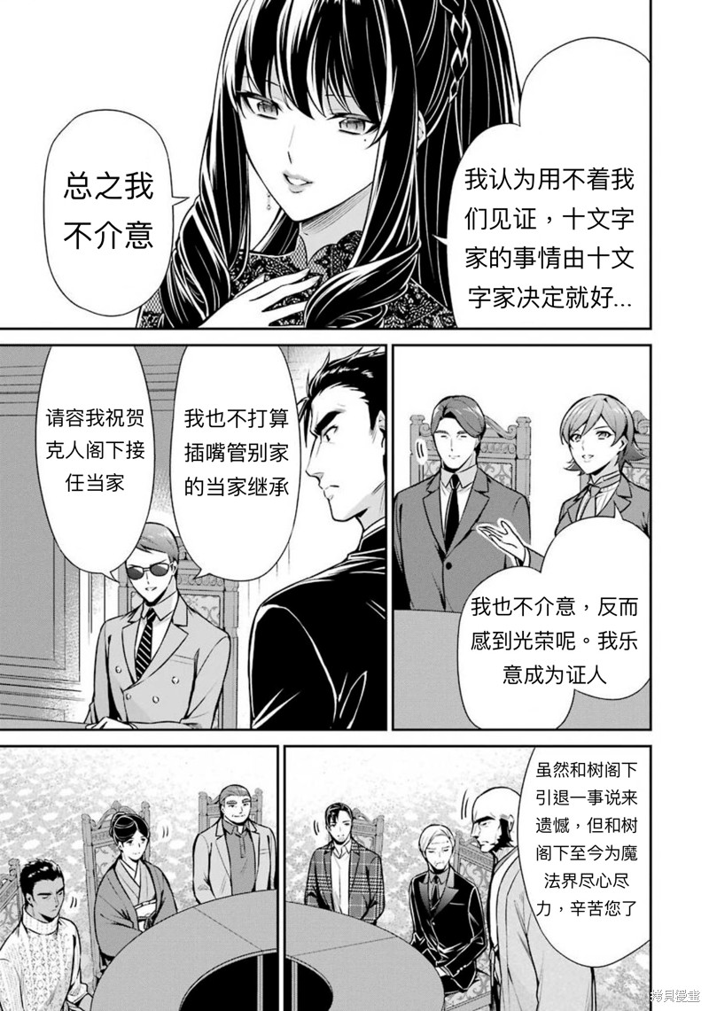 《魔法科高校的劣等生 师族会议篇》漫画最新章节第9话免费下拉式在线观看章节第【37】张图片