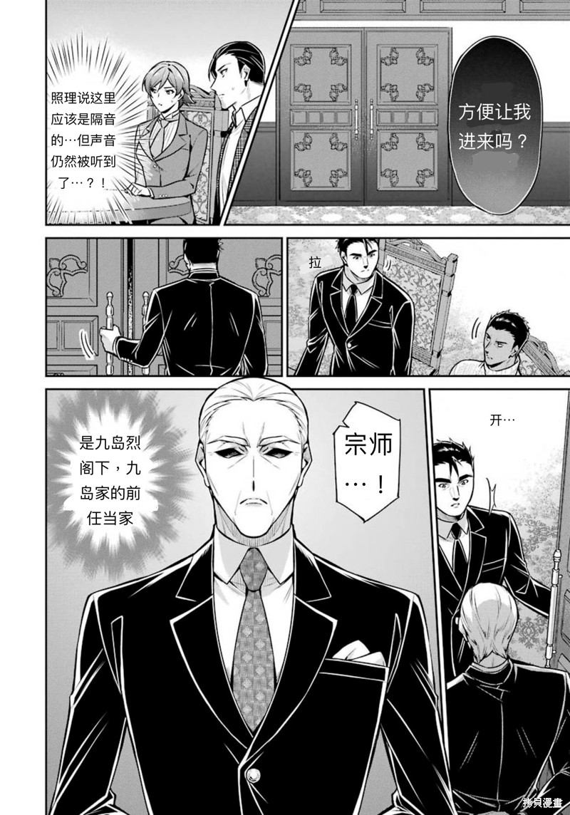 《魔法科高校的劣等生 师族会议篇》漫画最新章节第11话免费下拉式在线观看章节第【16】张图片