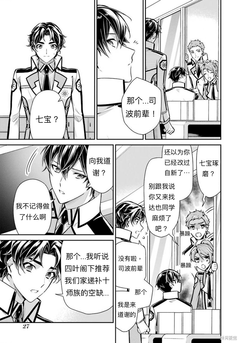 《魔法科高校的劣等生 师族会议篇》漫画最新章节第11话免费下拉式在线观看章节第【27】张图片