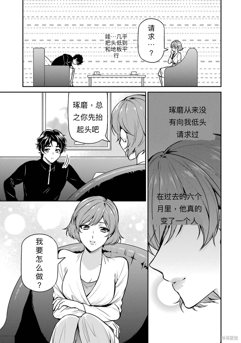 《魔法科高校的劣等生 师族会议篇》漫画最新章节第17话免费下拉式在线观看章节第【32】张图片