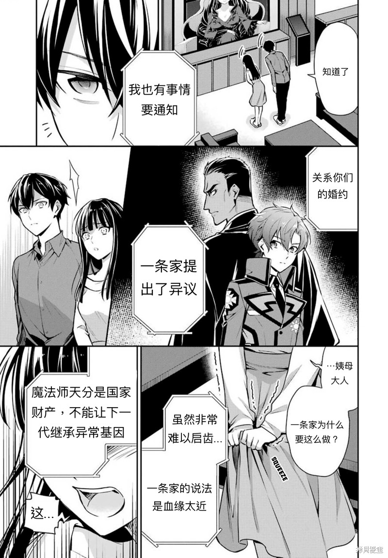 《魔法科高校的劣等生 师族会议篇》漫画最新章节第3话免费下拉式在线观看章节第【21】张图片