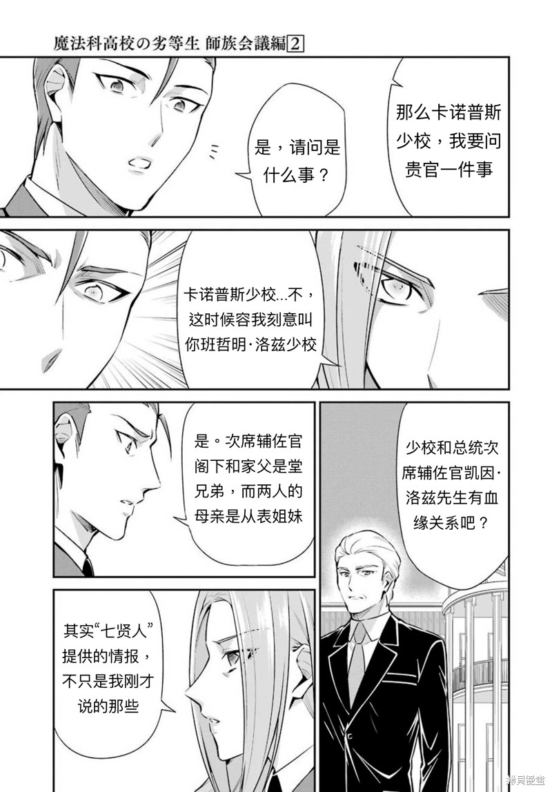 《魔法科高校的劣等生 师族会议篇》漫画最新章节第8话免费下拉式在线观看章节第【20】张图片