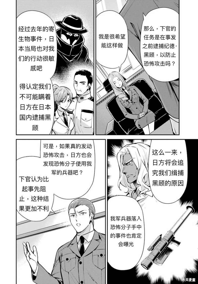 《魔法科高校的劣等生 师族会议篇》漫画最新章节第8话免费下拉式在线观看章节第【27】张图片