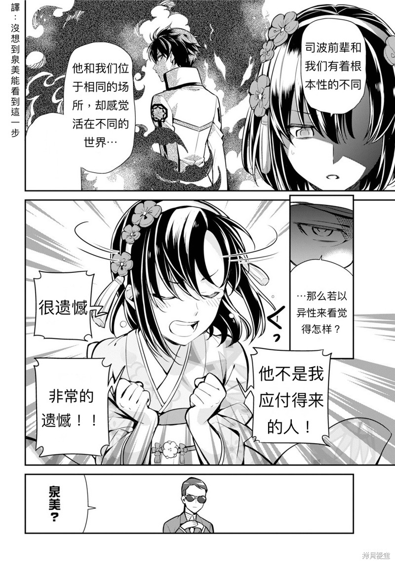 《魔法科高校的劣等生 师族会议篇》漫画最新章节第1话免费下拉式在线观看章节第【14】张图片