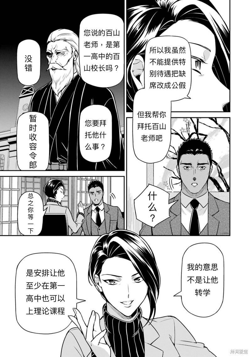 《魔法科高校的劣等生 师族会议篇》漫画最新章节第17话免费下拉式在线观看章节第【8】张图片