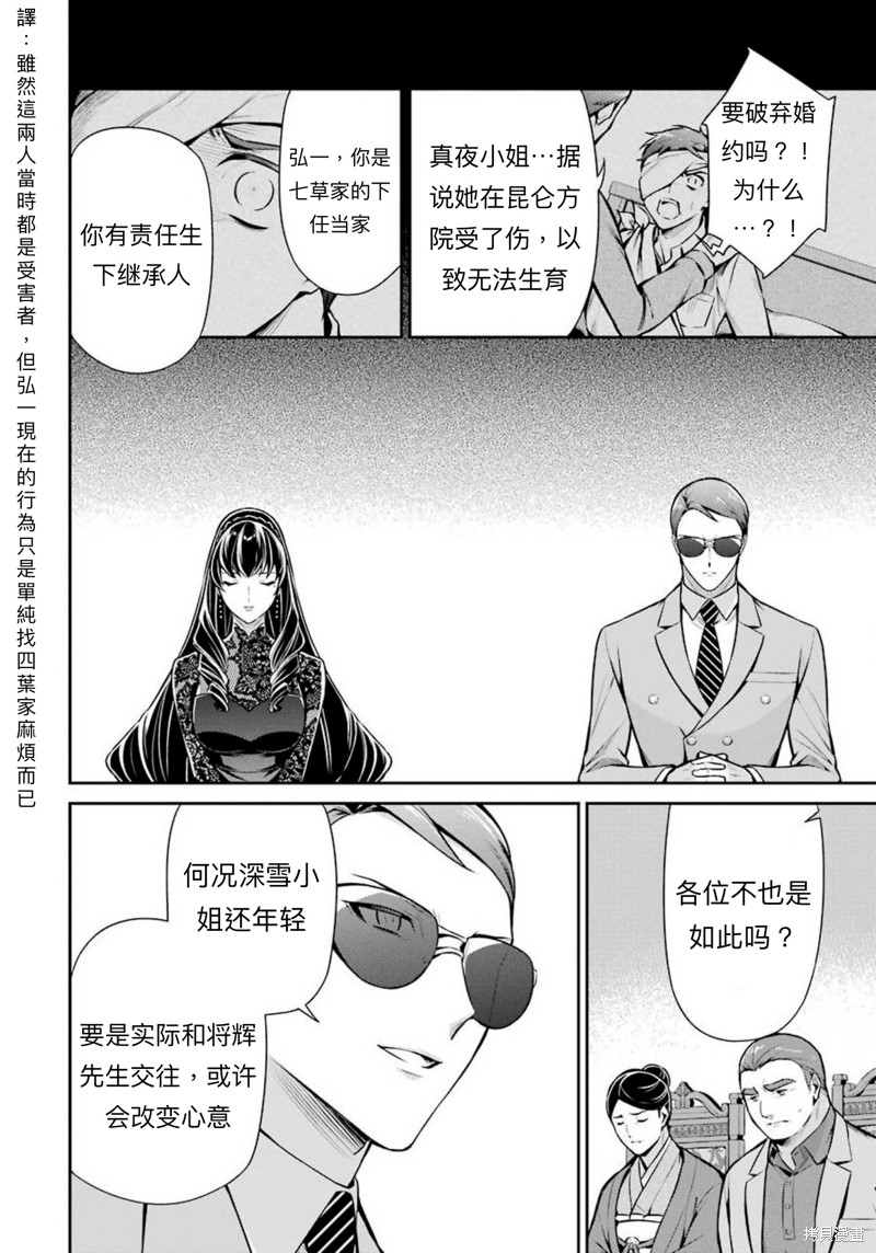 《魔法科高校的劣等生 师族会议篇》漫画最新章节第10话免费下拉式在线观看章节第【16】张图片