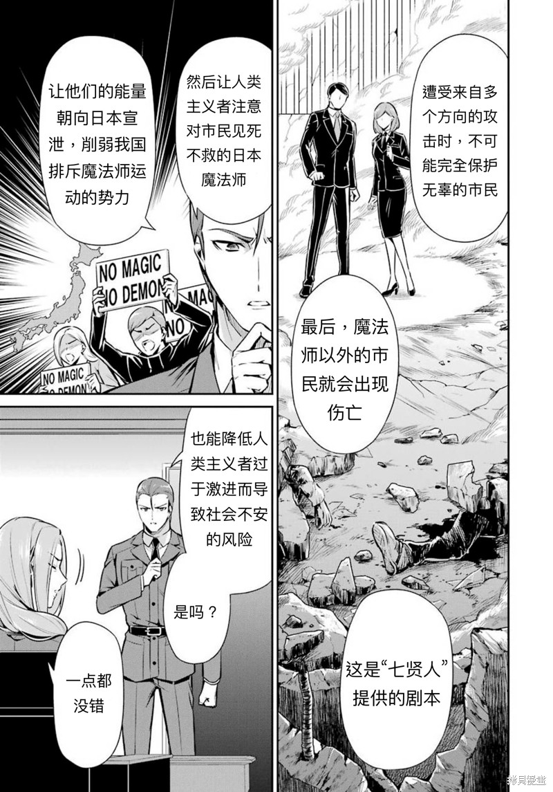 《魔法科高校的劣等生 师族会议篇》漫画最新章节第8话免费下拉式在线观看章节第【26】张图片