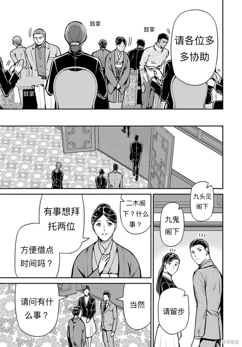 《魔法科高校的劣等生 师族会议篇》漫画最新章节第12话免费下拉式在线观看章节第【7】张图片