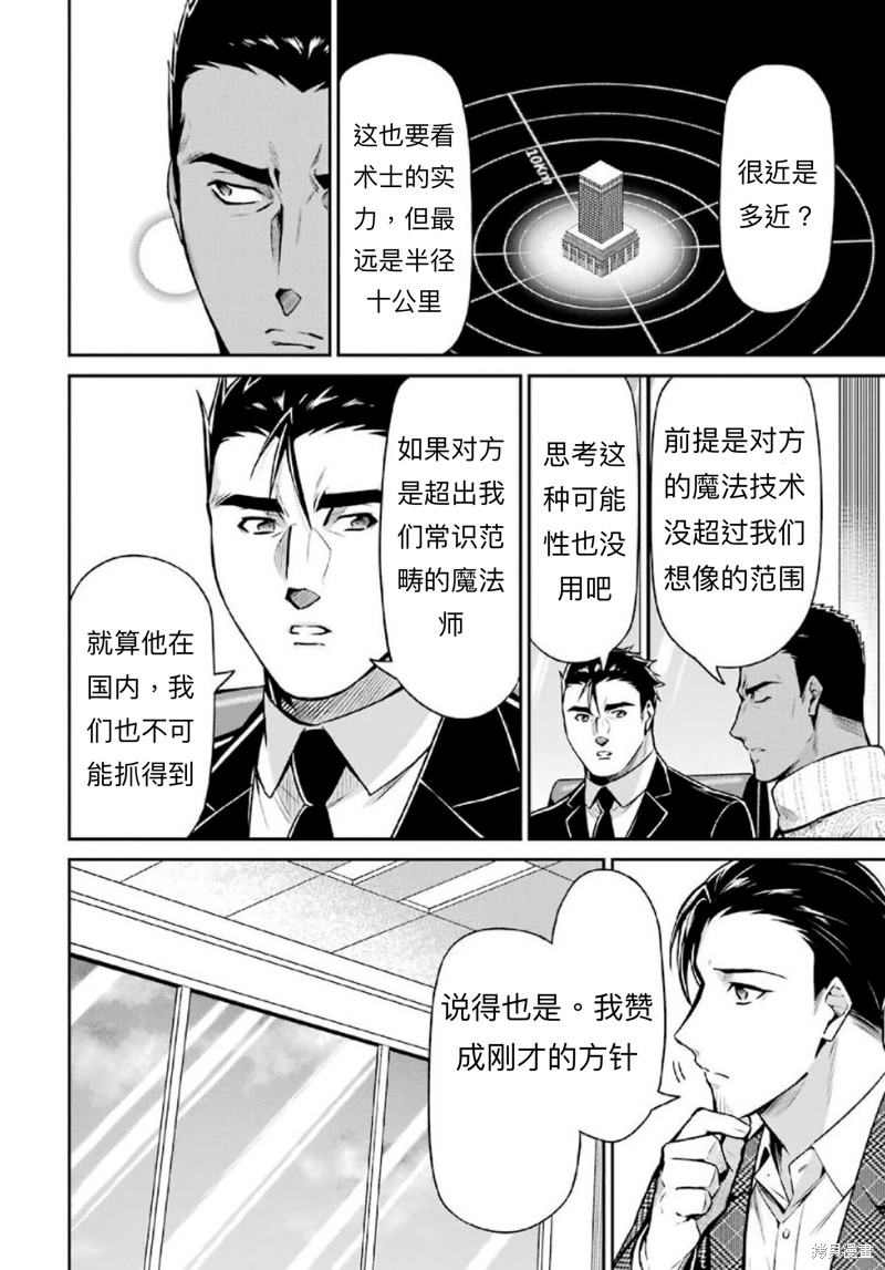 《魔法科高校的劣等生 师族会议篇》漫画最新章节第15话免费下拉式在线观看章节第【22】张图片