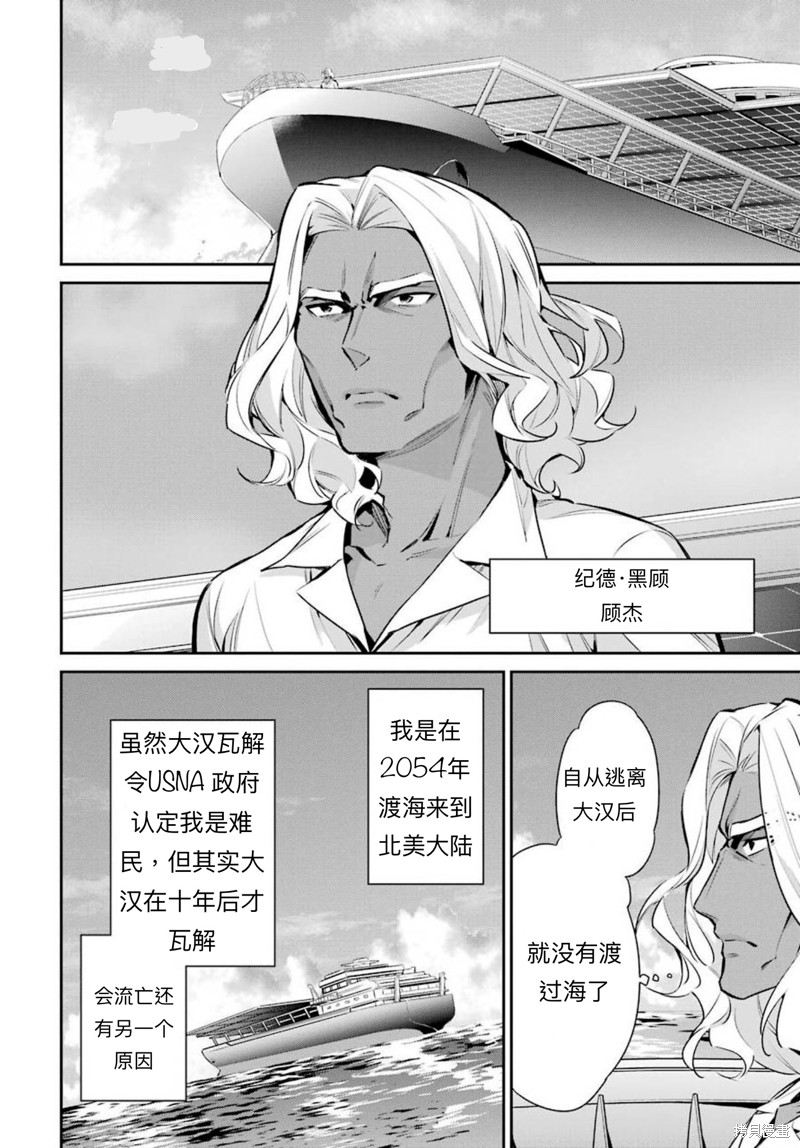 《魔法科高校的劣等生 师族会议篇》漫画最新章节第7话免费下拉式在线观看章节第【16】张图片