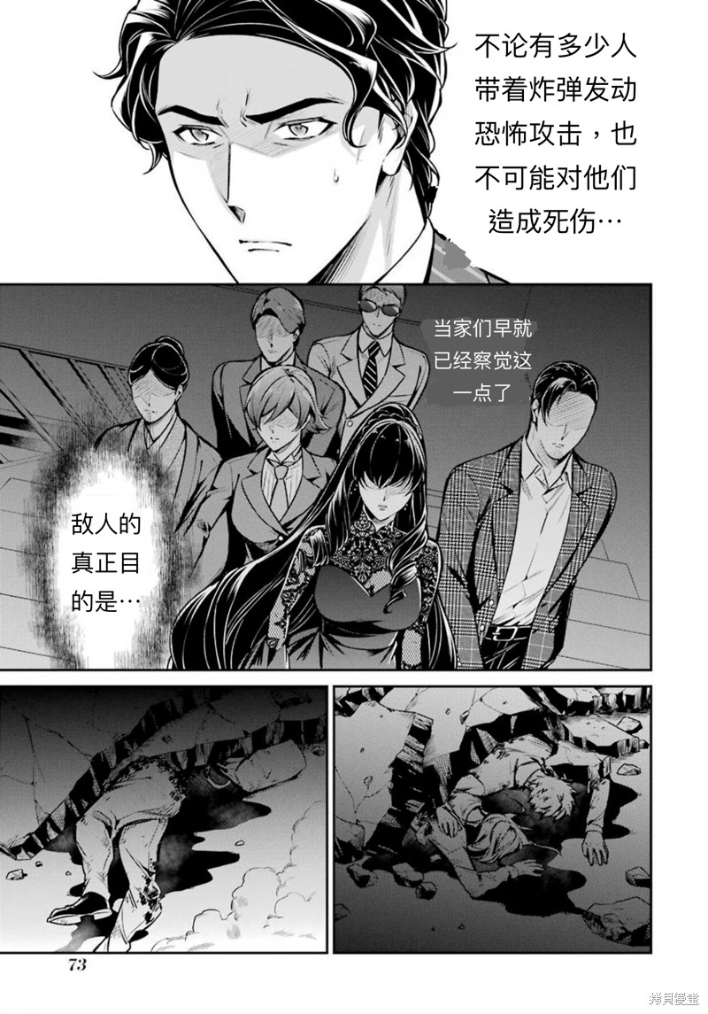 《魔法科高校的劣等生 师族会议篇》漫画最新章节第13话免费下拉式在线观看章节第【13】张图片