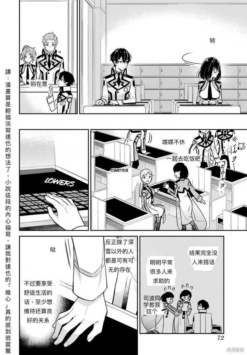 《魔法科高校的劣等生 师族会议篇》漫画最新章节第3话免费下拉式在线观看章节第【8】张图片