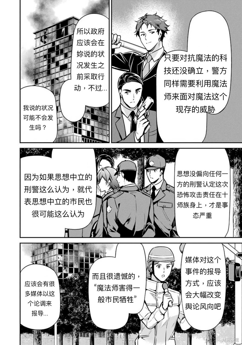 《魔法科高校的劣等生 师族会议篇》漫画最新章节第14话免费下拉式在线观看章节第【24】张图片