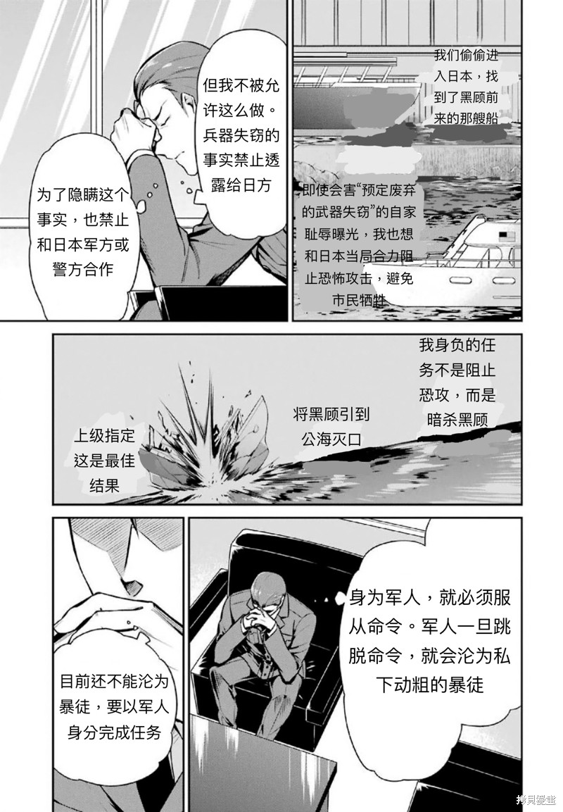 《魔法科高校的劣等生 师族会议篇》漫画最新章节第15话免费下拉式在线观看章节第【3】张图片