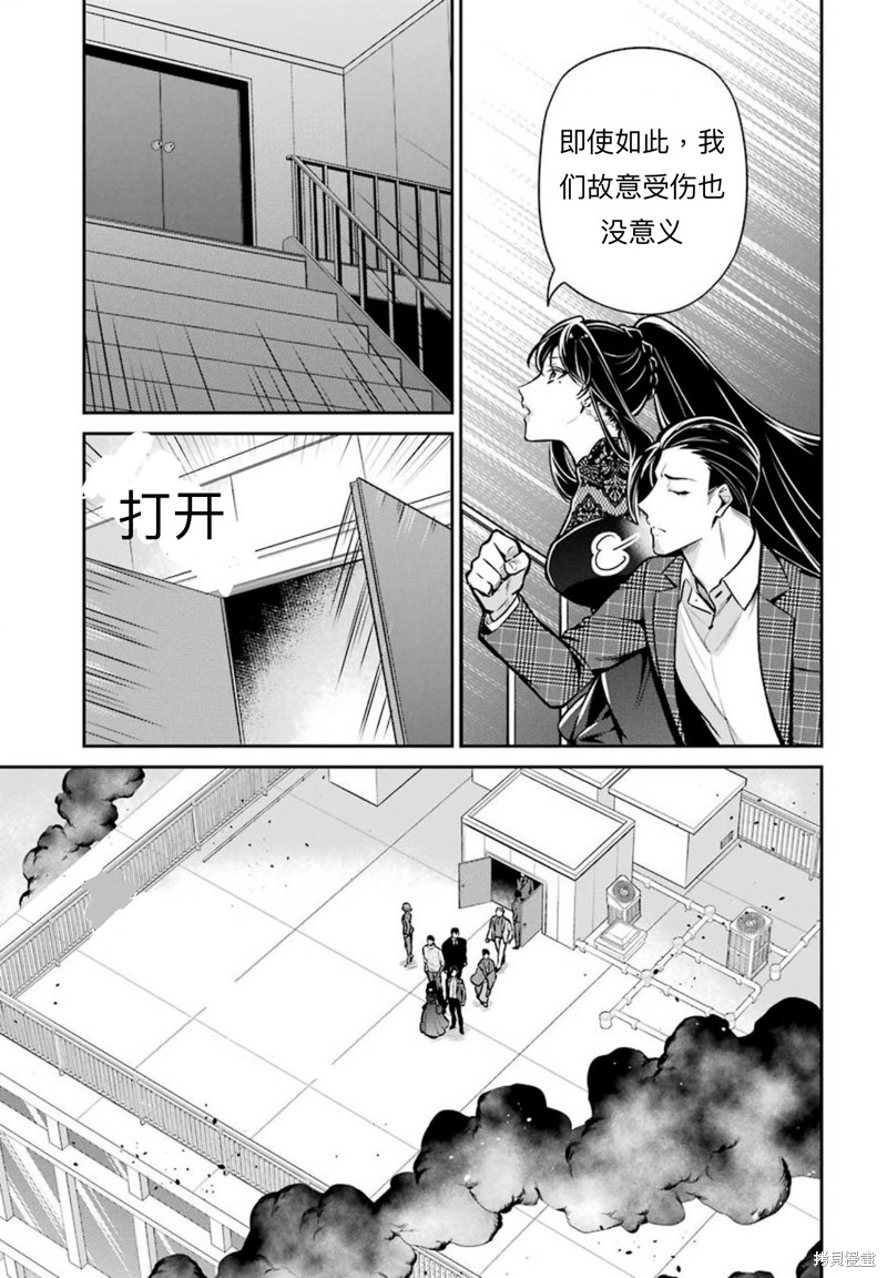 《魔法科高校的劣等生 师族会议篇》漫画最新章节第13话免费下拉式在线观看章节第【15】张图片