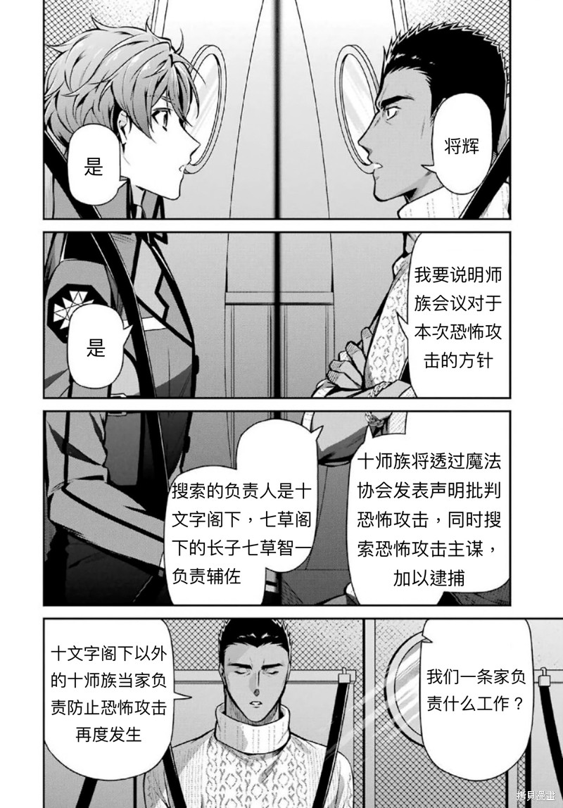 《魔法科高校的劣等生 师族会议篇》漫画最新章节第15话免费下拉式在线观看章节第【24】张图片