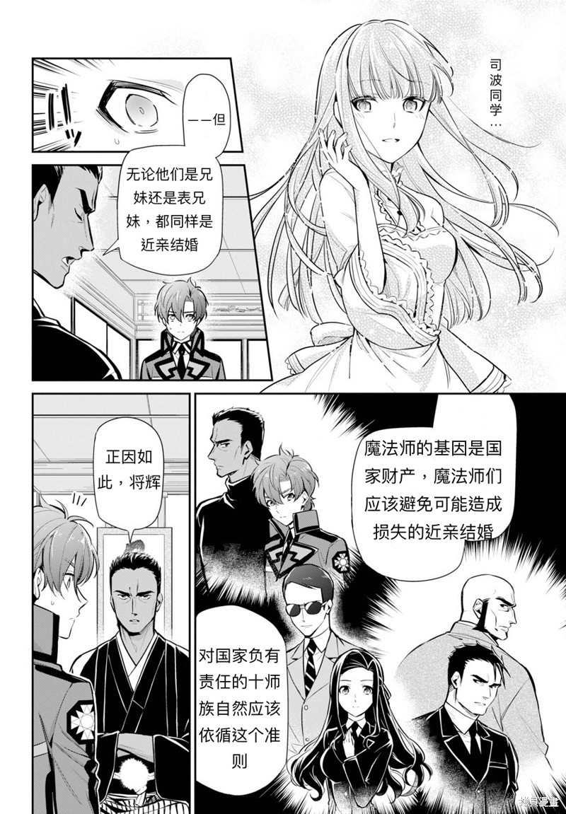 《魔法科高校的劣等生 师族会议篇》漫画最新章节第1话免费下拉式在线观看章节第【8】张图片