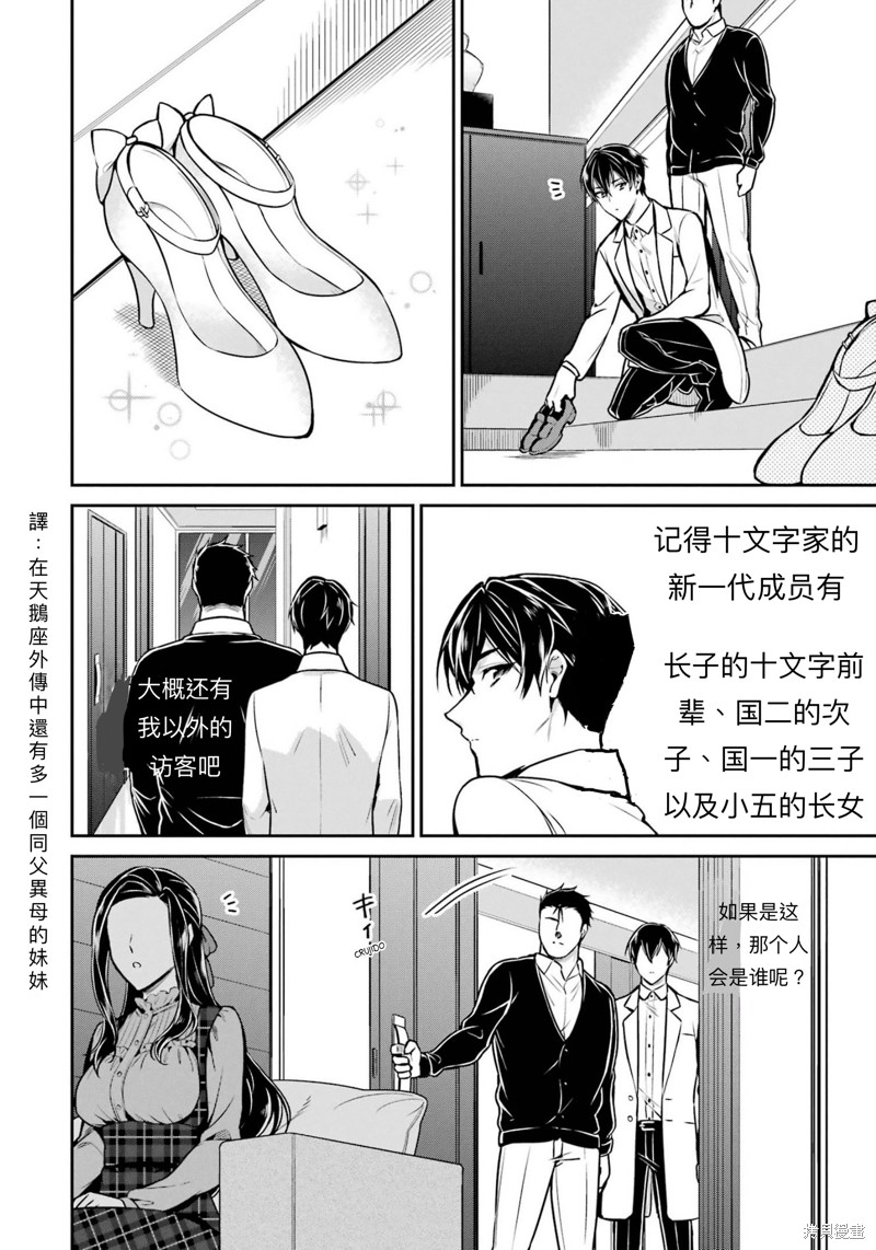 《魔法科高校的劣等生 师族会议篇》漫画最新章节第16话免费下拉式在线观看章节第【23】张图片