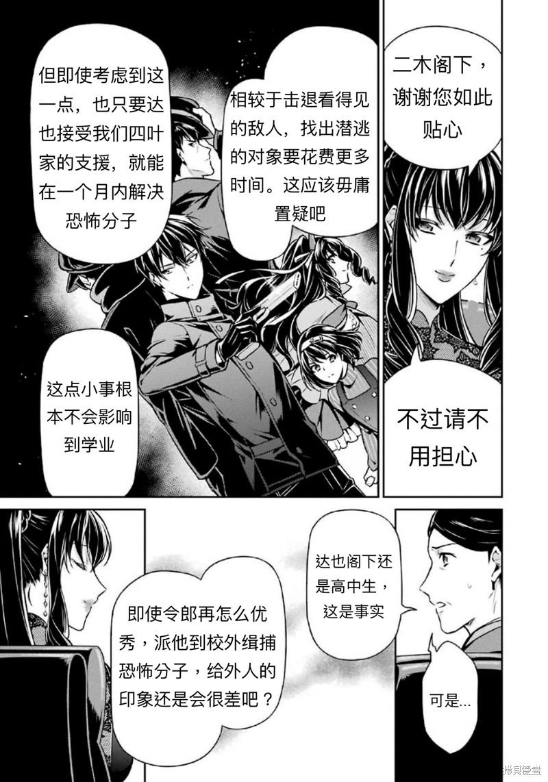 《魔法科高校的劣等生 师族会议篇》漫画最新章节第15话免费下拉式在线观看章节第【15】张图片