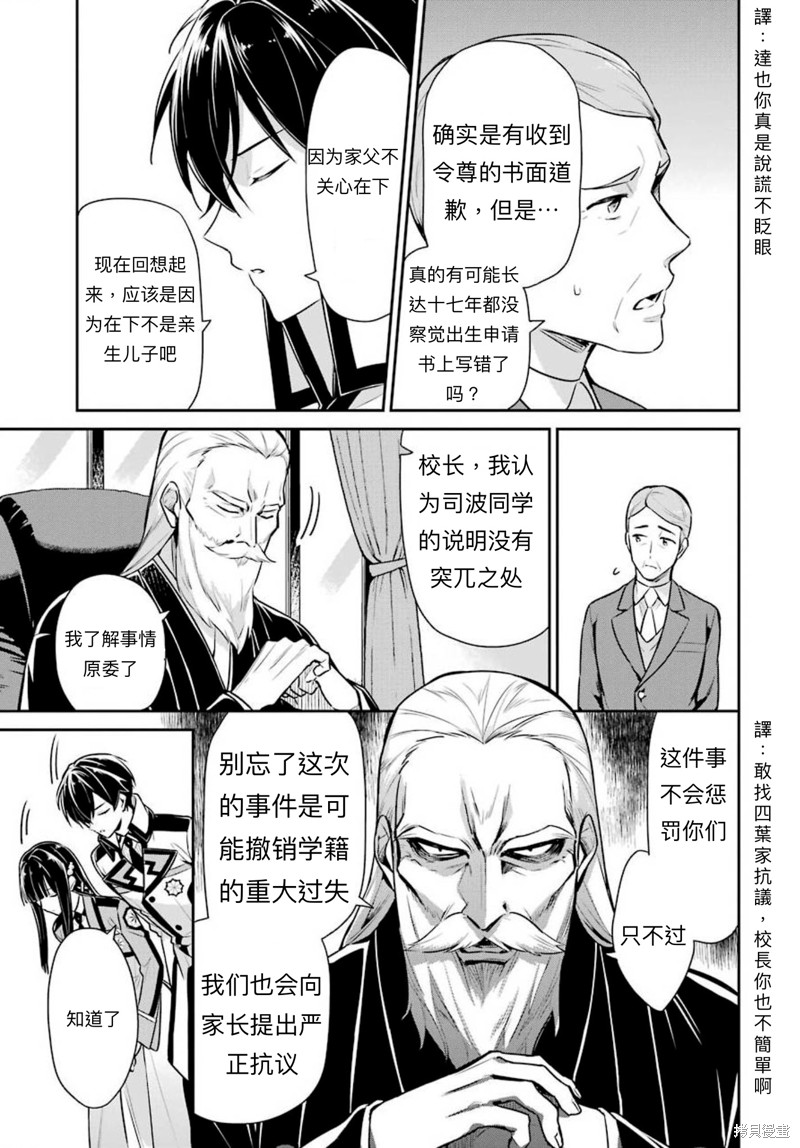 《魔法科高校的劣等生 师族会议篇》漫画最新章节第3话免费下拉式在线观看章节第【3】张图片