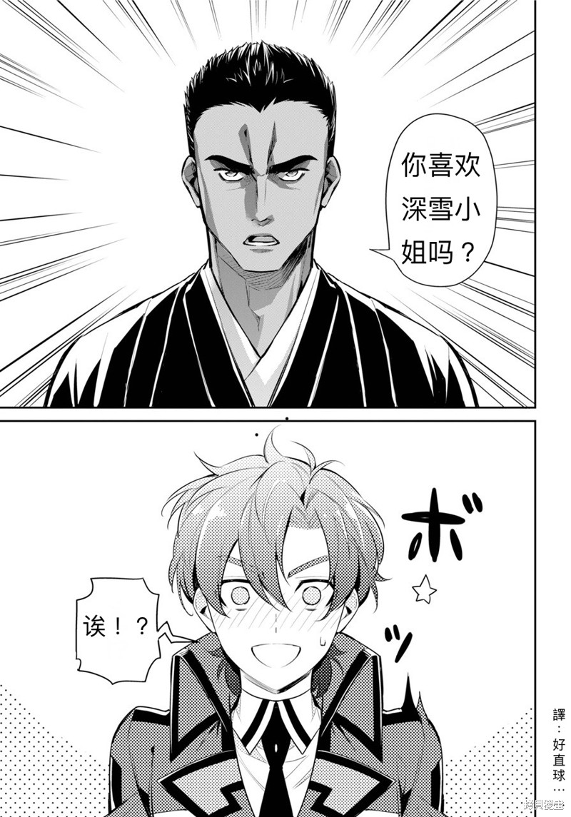 《魔法科高校的劣等生 师族会议篇》漫画最新章节第1话免费下拉式在线观看章节第【9】张图片