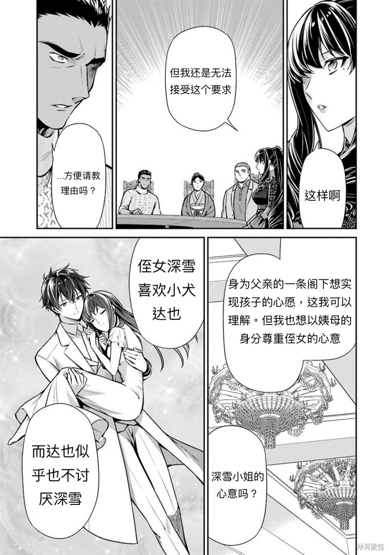 《魔法科高校的劣等生 师族会议篇》漫画最新章节第10话免费下拉式在线观看章节第【13】张图片